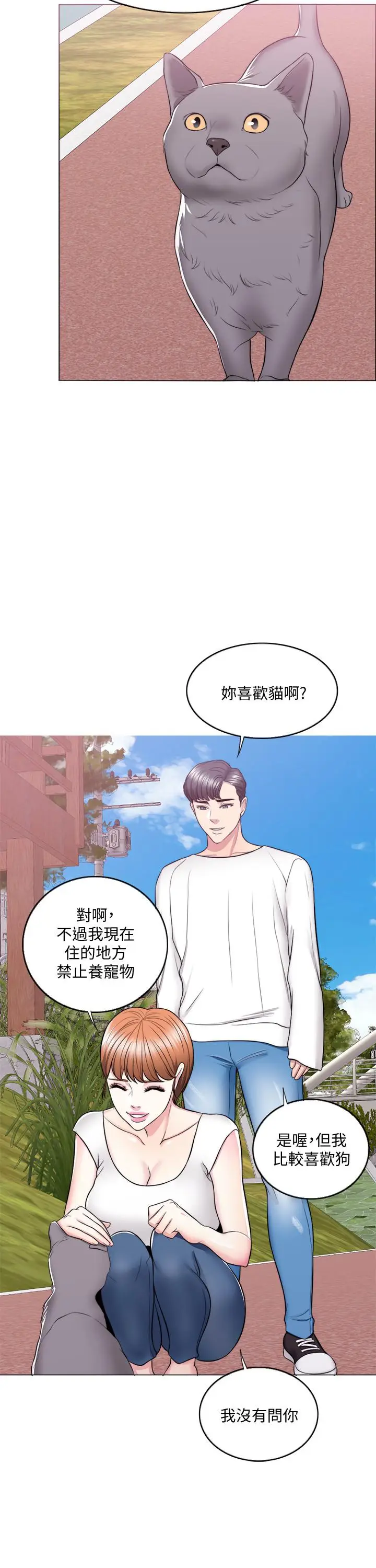 漫画《湿身游泳课》第23话第17张图