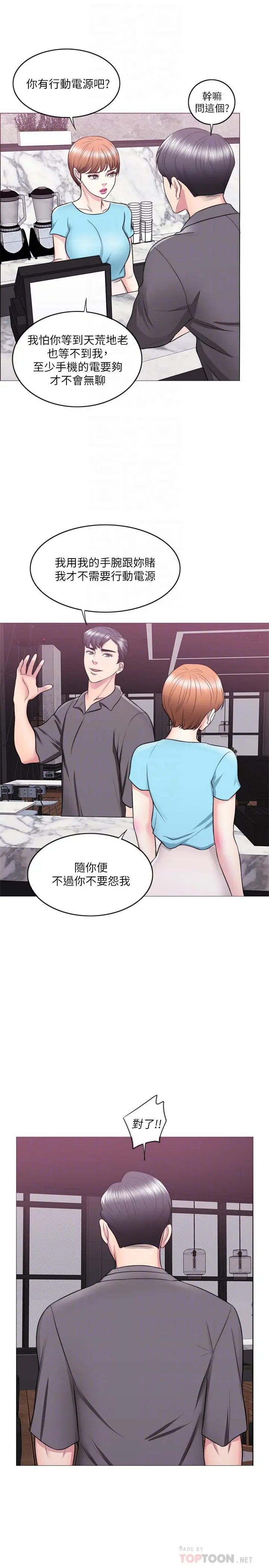 漫画《湿身游泳课》第23话第8张图