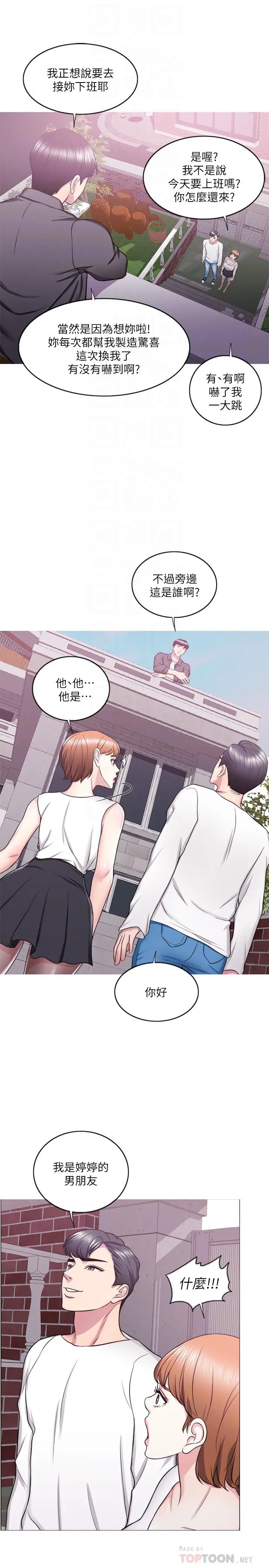 漫画《湿身游泳课》第24话第12张图