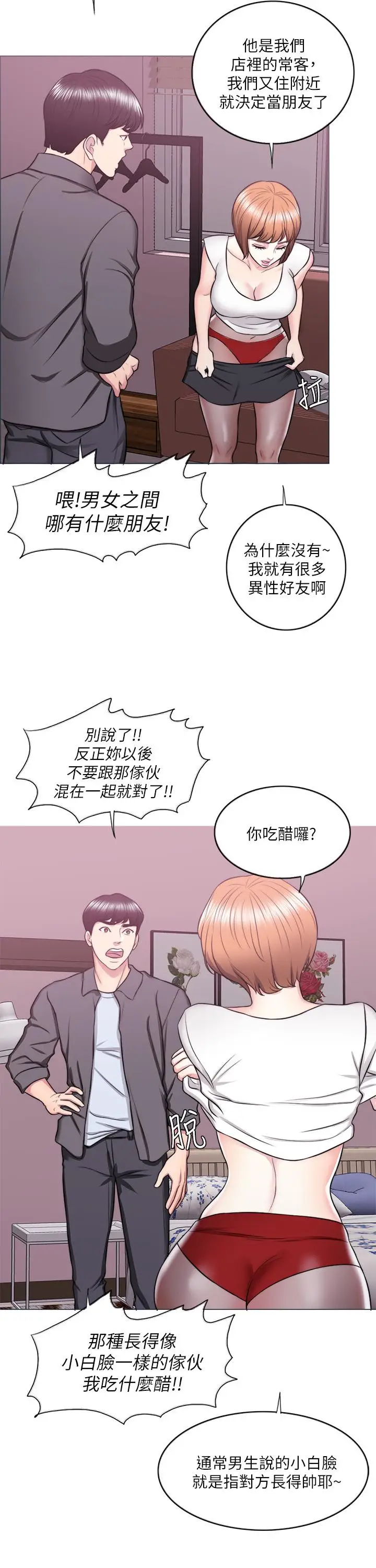漫画《湿身游泳课》第24话第15张图
