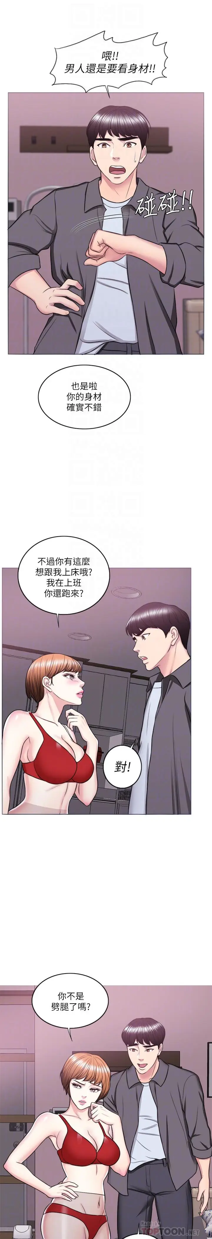 漫画《湿身游泳课》第24话第16张图
