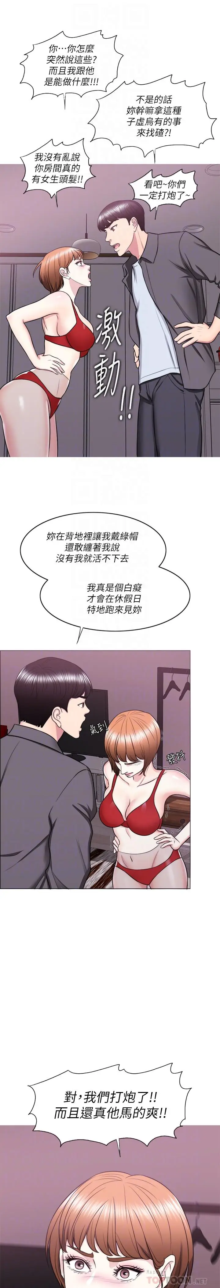 漫画《湿身游泳课》第24话第18张图