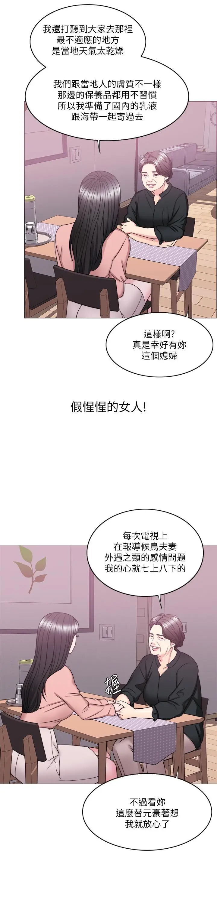 漫画《湿身游泳课》第24话第27张图