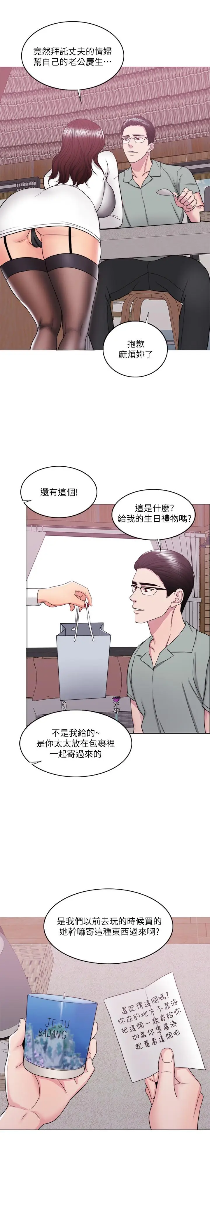漫画《湿身游泳课》第24话第30张图