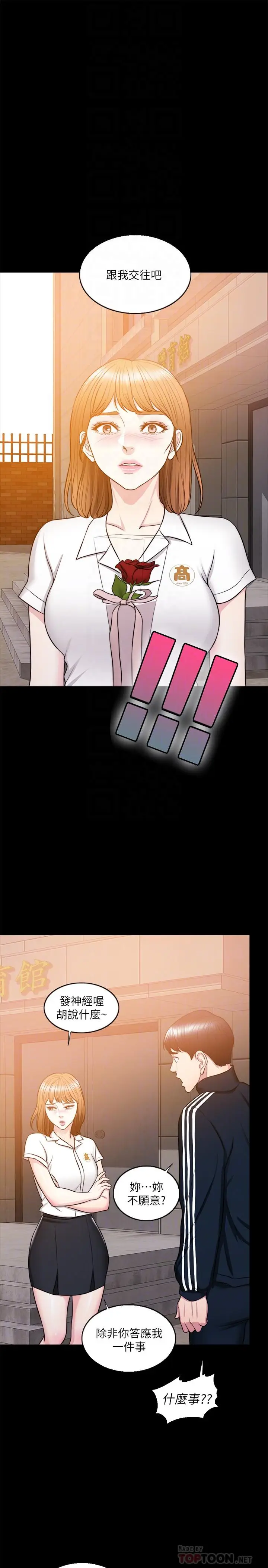 漫画《湿身游泳课》第24话第6张图