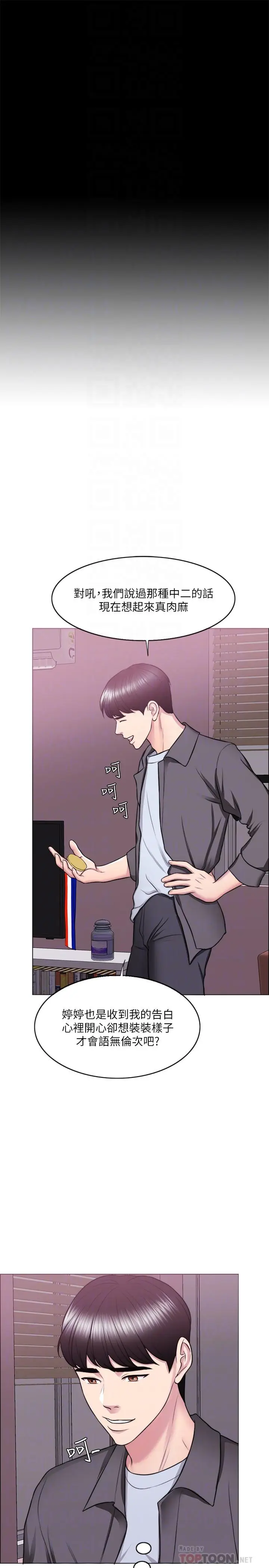 漫画《湿身游泳课》第24话第8张图