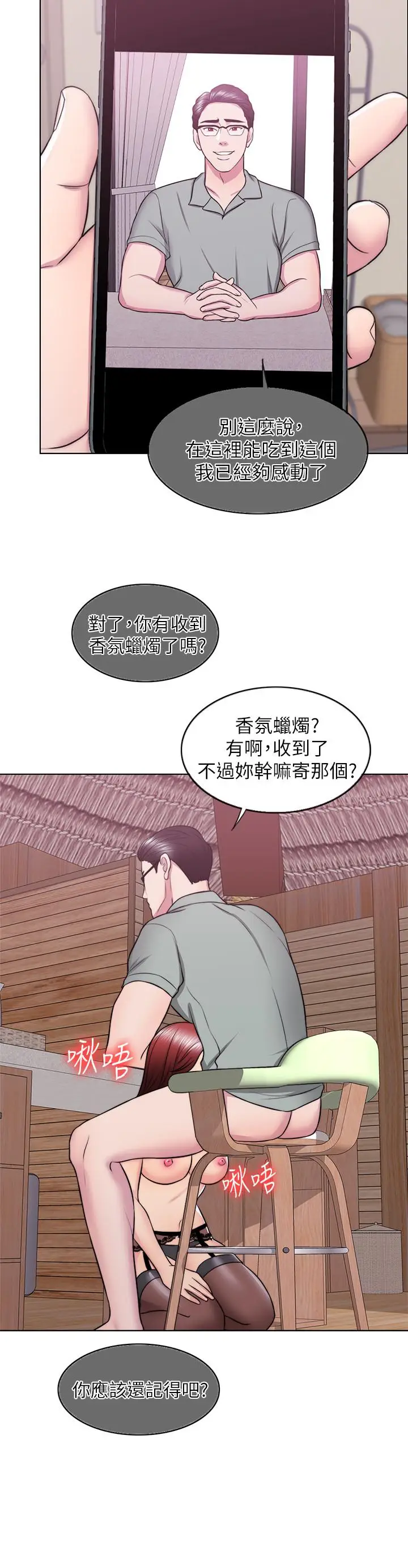 漫画《湿身游泳课》第25话第5张图