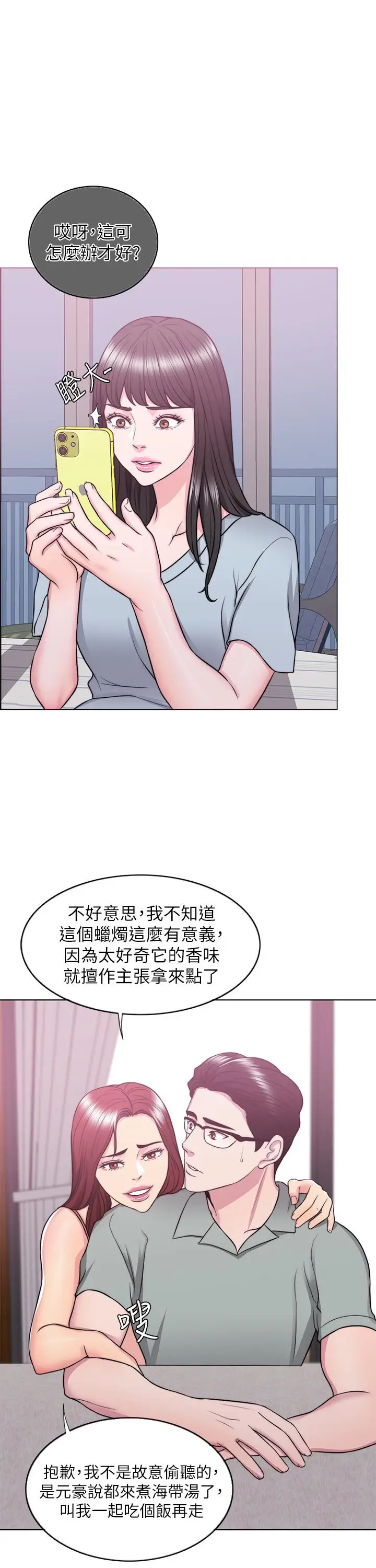 漫画《湿身游泳课》第25话第7张图