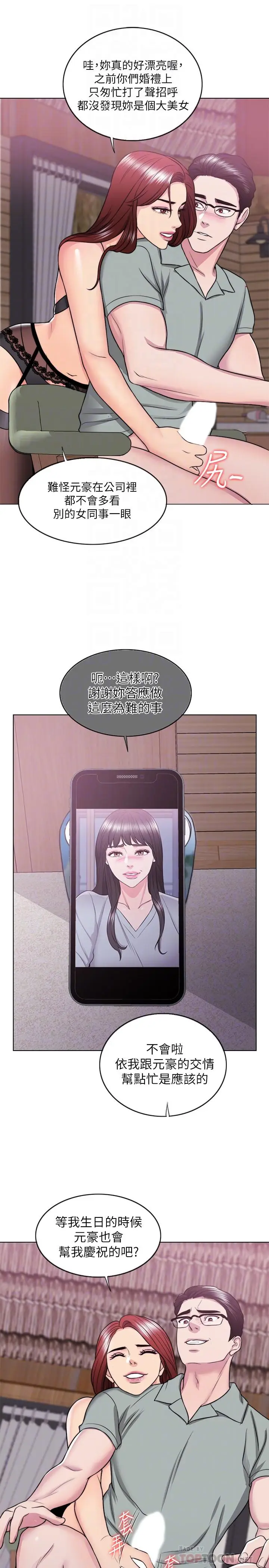 漫画《湿身游泳课》第25话第8张图