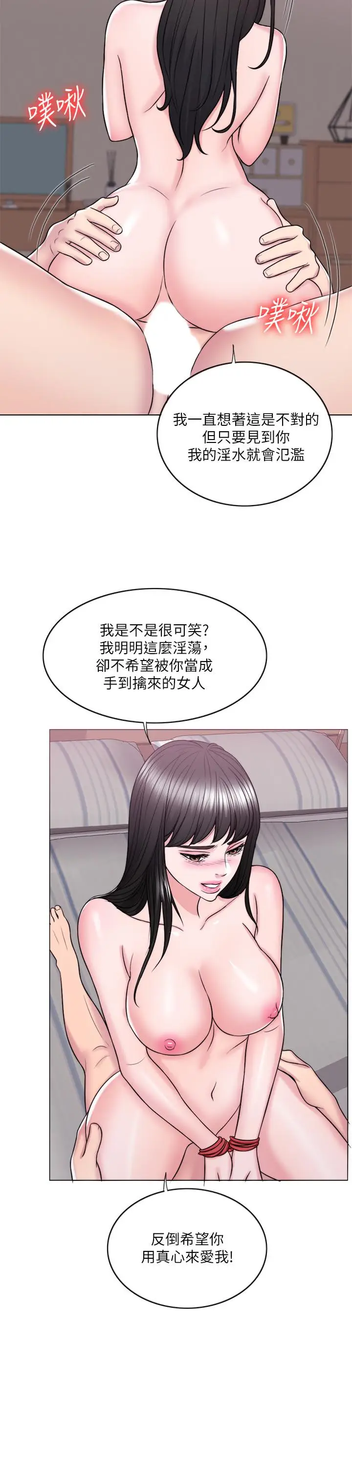 漫画《湿身游泳课》第26话第11张图