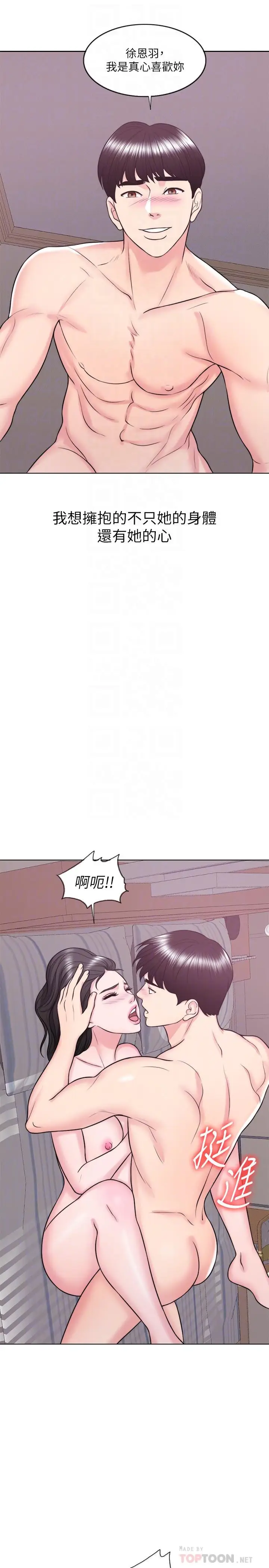 漫画《湿身游泳课》第26话第14张图