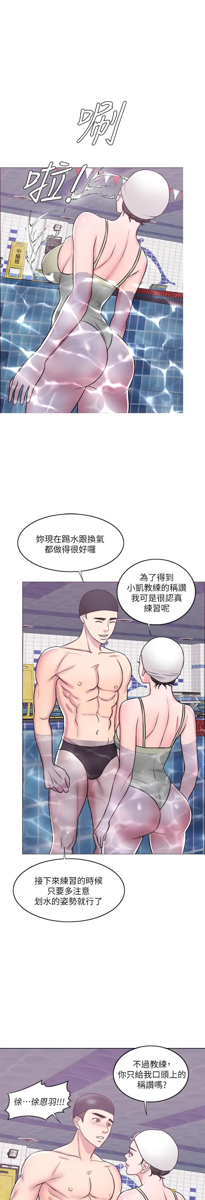 漫画《湿身游泳课》第26话第24张图