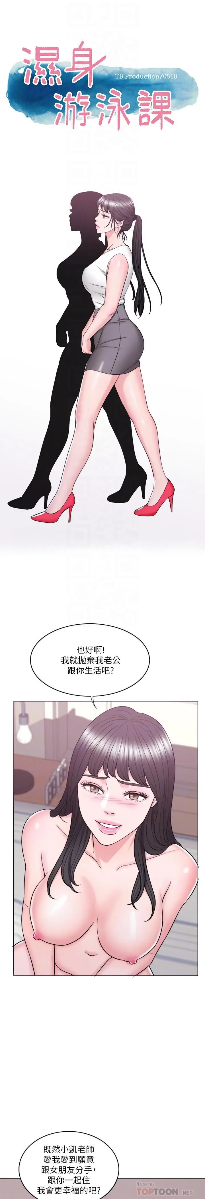 漫画《湿身游泳课》第26话第6张图