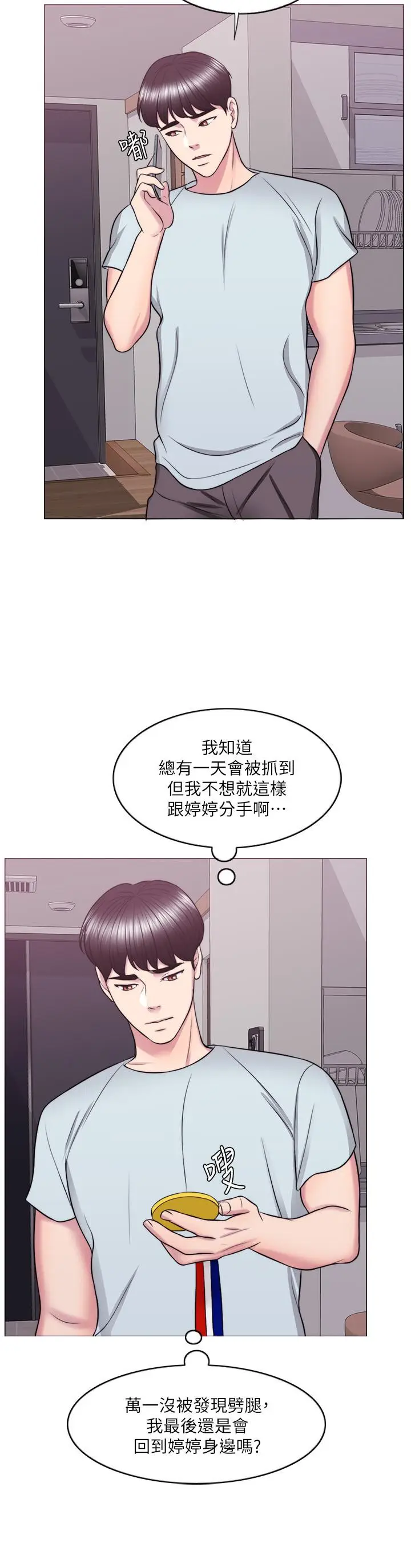 漫画《湿身游泳课》第27话第23张图