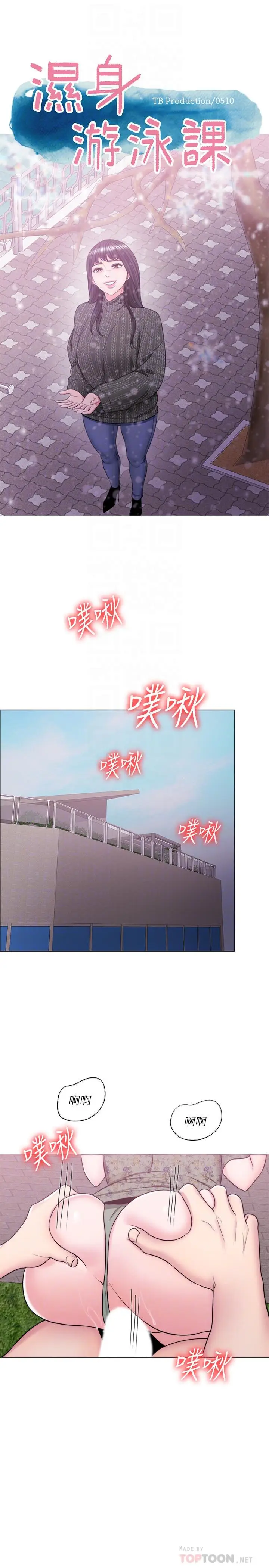 漫画《湿身游泳课》第27话第4张图