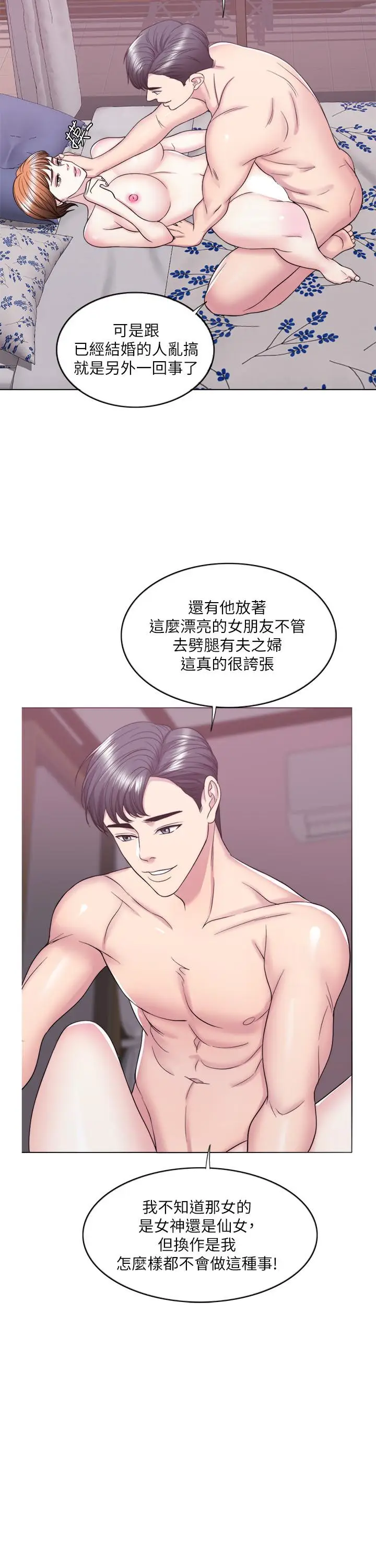 漫画《湿身游泳课》第28话第17张图