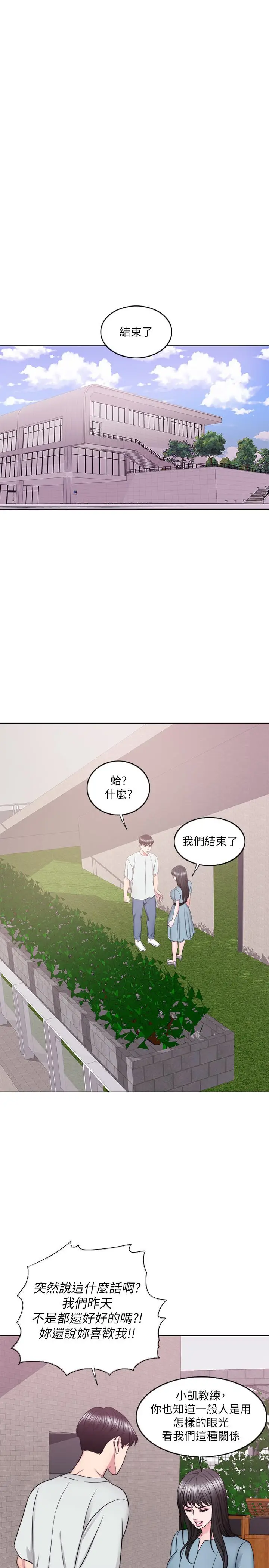 漫画《湿身游泳课》第28话第30张图
