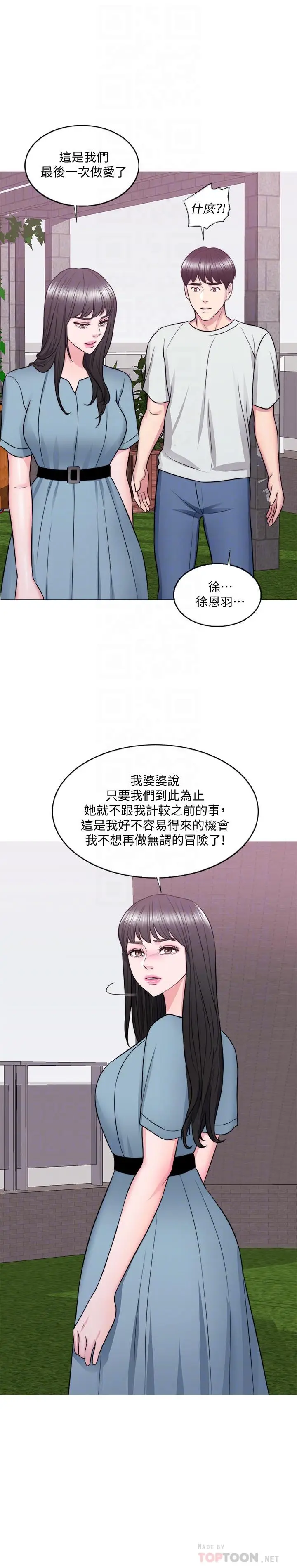 漫画《湿身游泳课》第29话第18张图