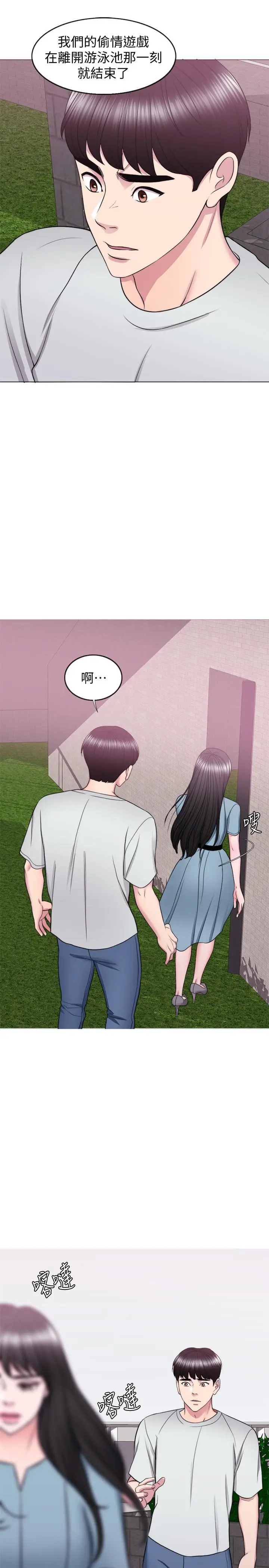 漫画《湿身游泳课》第29话第21张图
