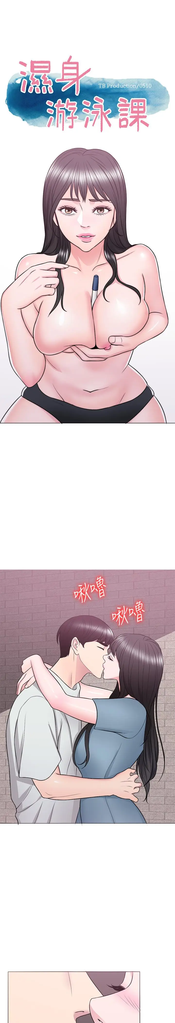 漫画《湿身游泳课》第29话第3张图