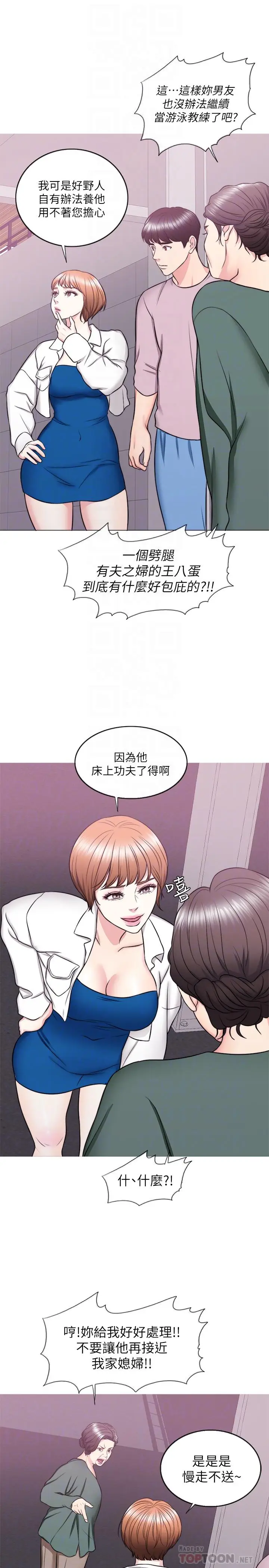 漫画《湿身游泳课》第30话第16张图