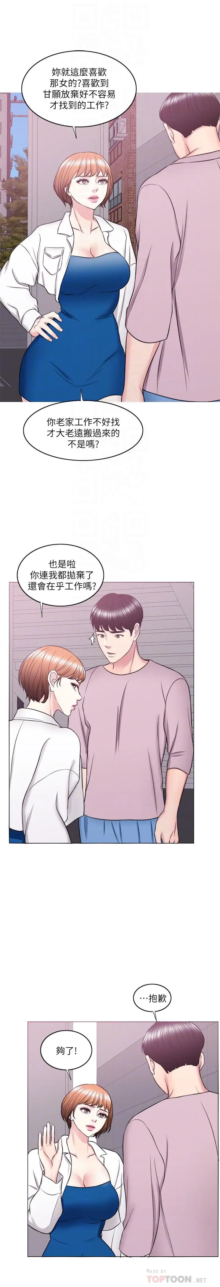 漫画《湿身游泳课》第30话第18张图