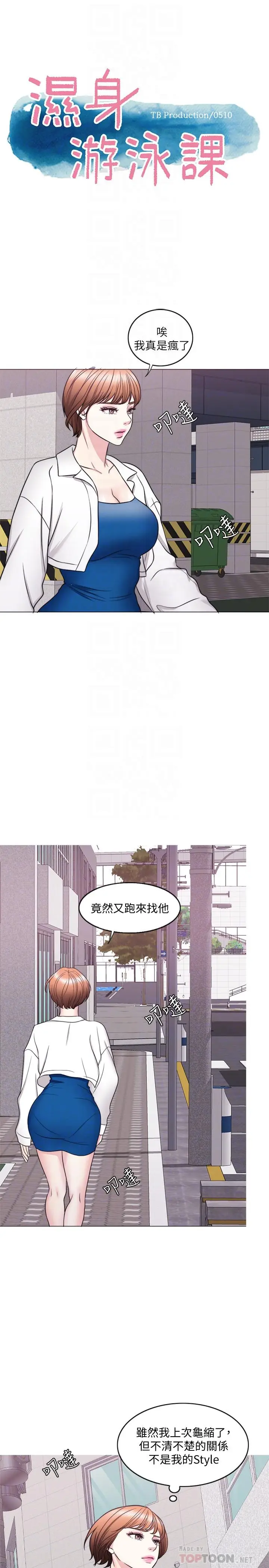 漫画《湿身游泳课》第30话第4张图
