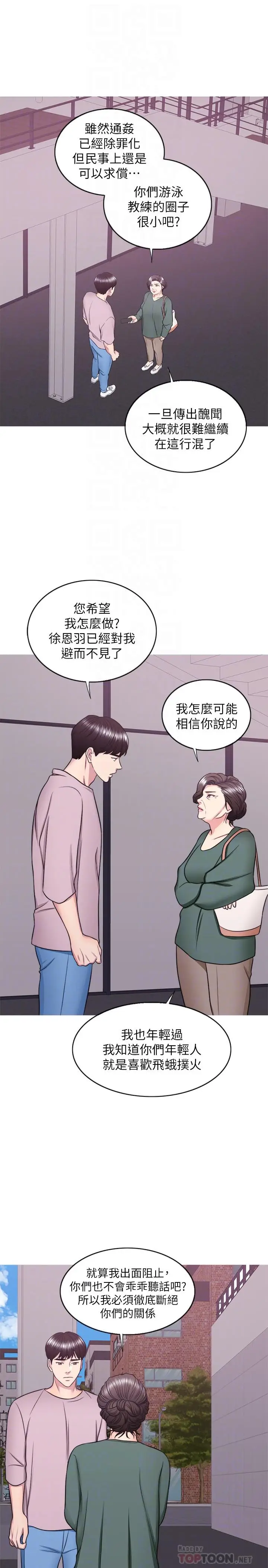 漫画《湿身游泳课》第30话第8张图
