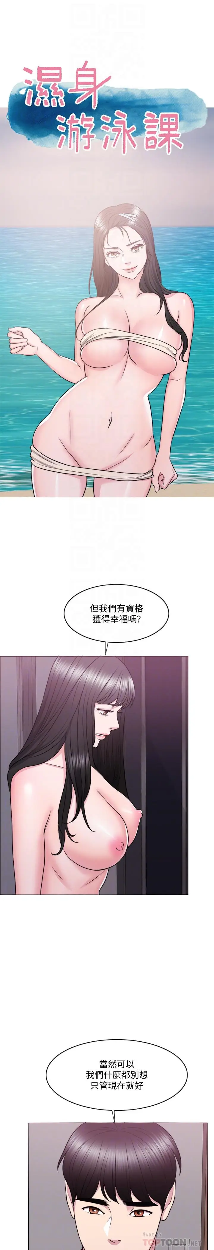 漫画《湿身游泳课》第31话第4张图