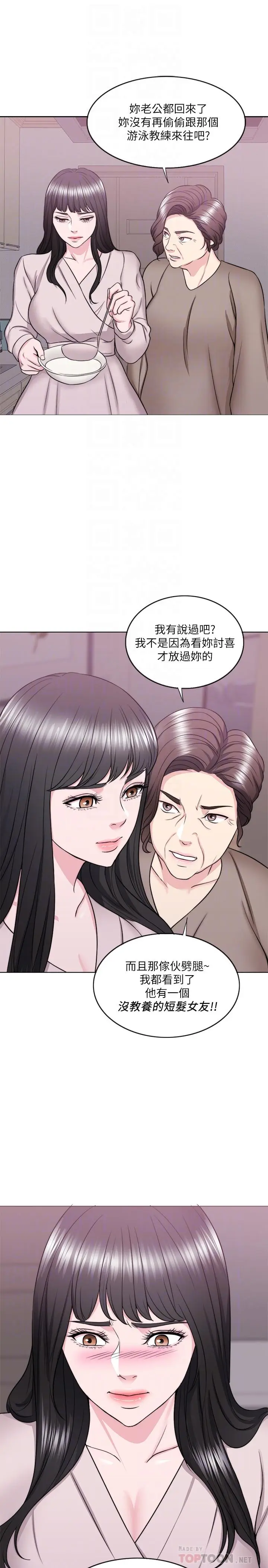 漫画《湿身游泳课》第32话第10张图