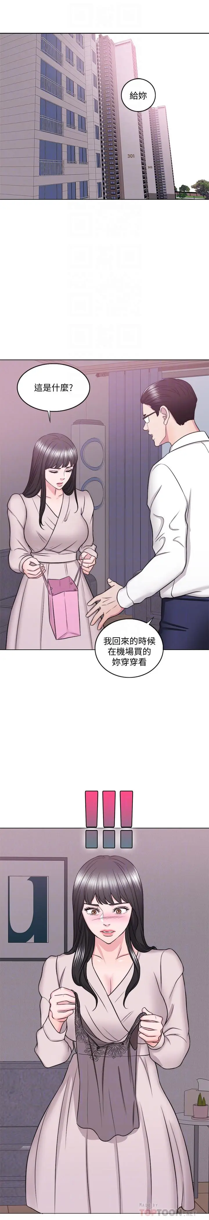 漫画《湿身游泳课》第32话第12张图