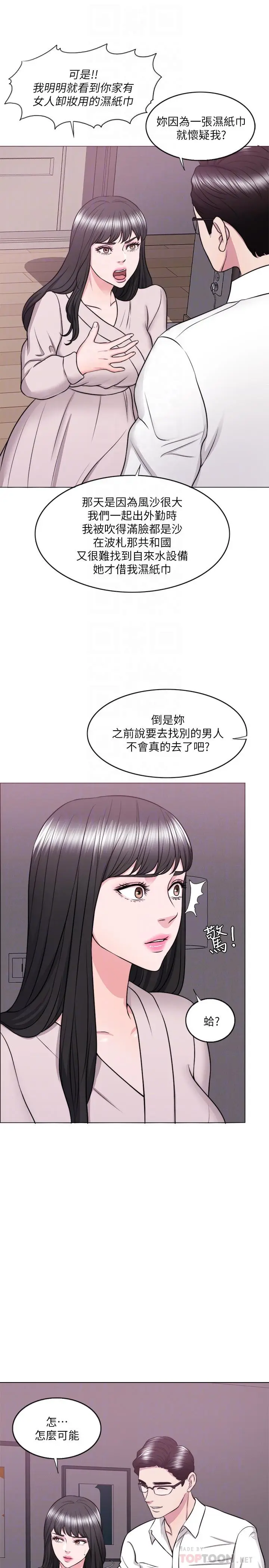 漫画《湿身游泳课》第32话第16张图