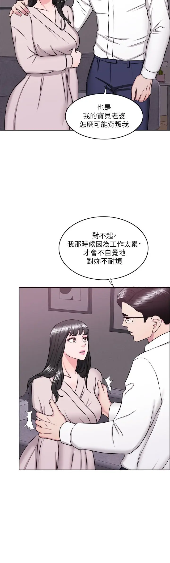 漫画《湿身游泳课》第32话第17张图
