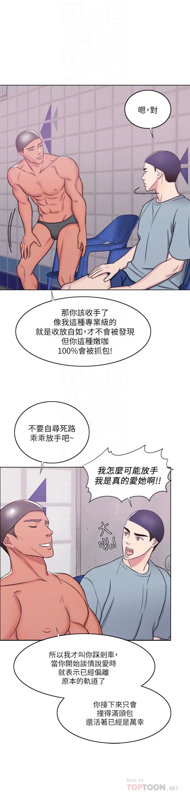 漫画《湿身游泳课》第33话第10张图
