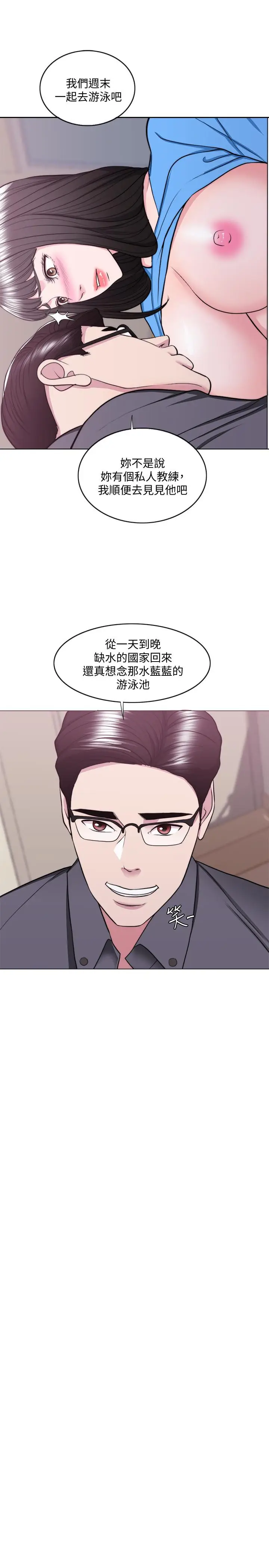漫画《湿身游泳课》第33话第33张图