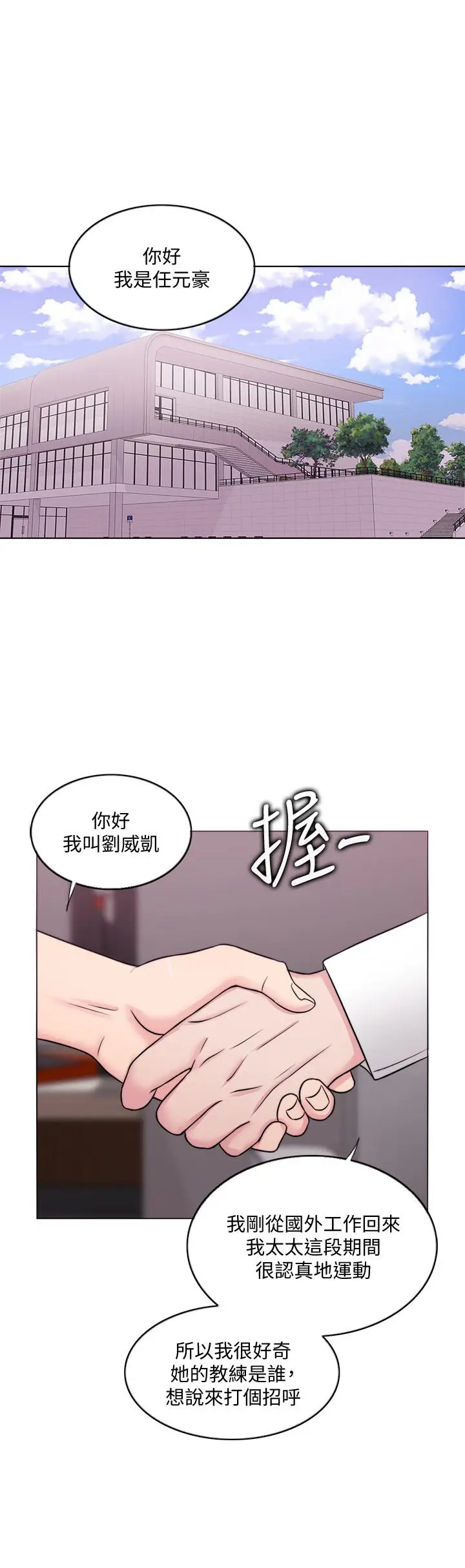 漫画《湿身游泳课》第33话第34张图