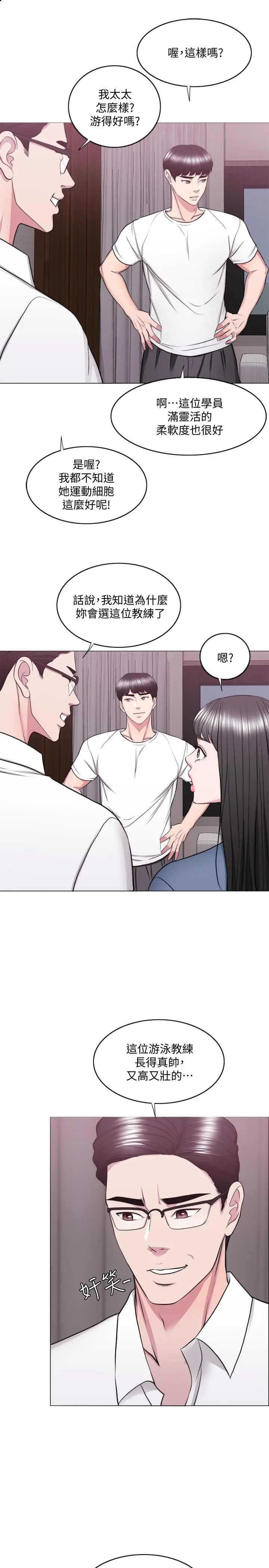 漫画《湿身游泳课》第33话第35张图
