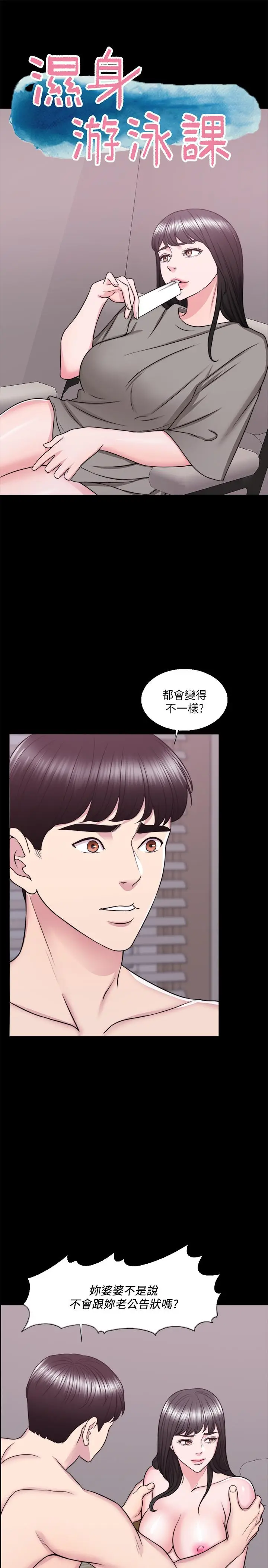 漫画《湿身游泳课》第33话第5张图
