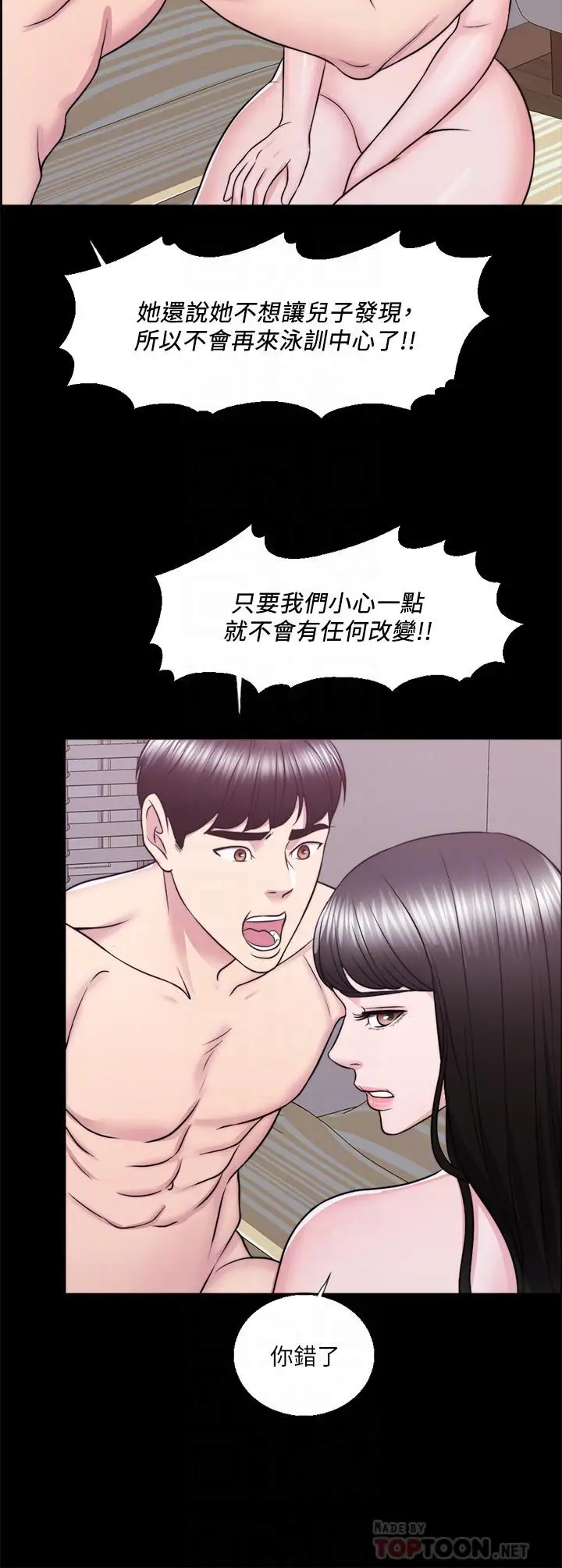 漫画《湿身游泳课》第33话第6张图
