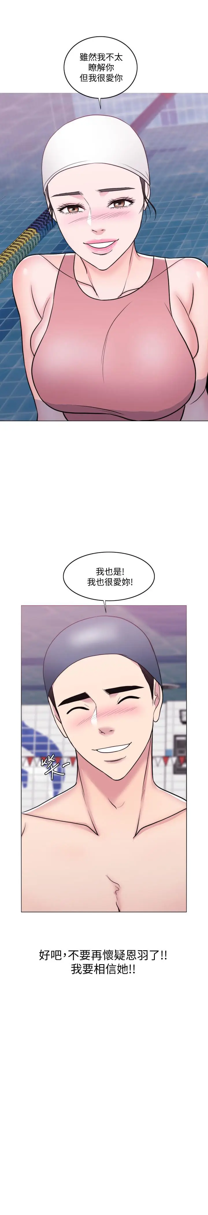 漫画《湿身游泳课》第39话第3张图