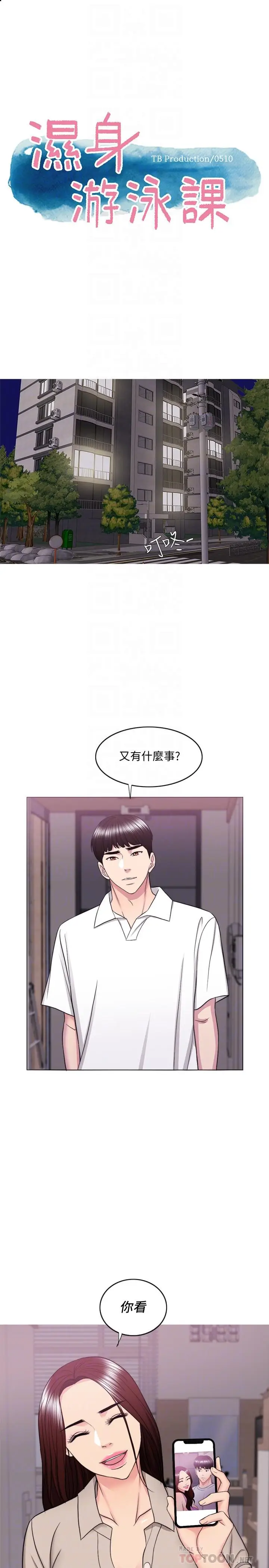 漫画《湿身游泳课》第39话第6张图