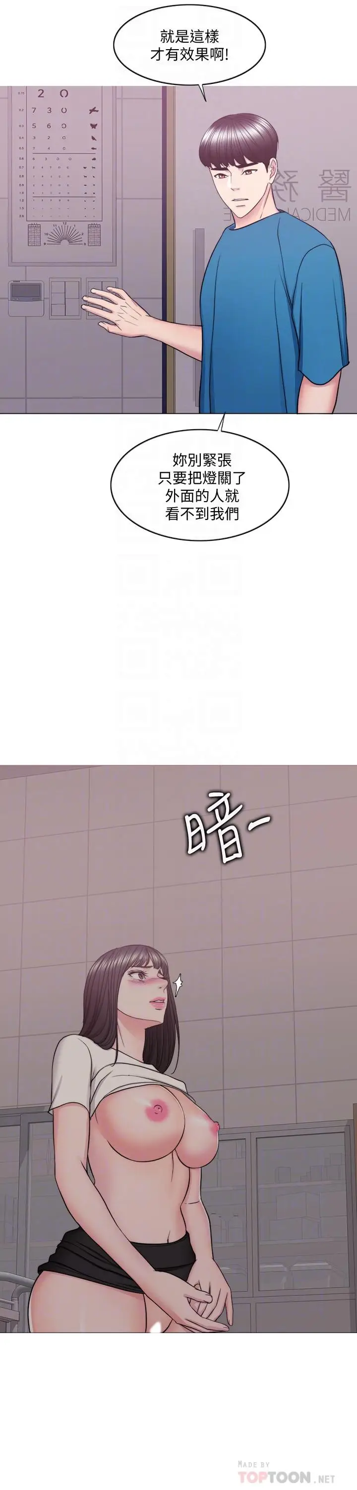 漫画《湿身游泳课》第41话第10张图