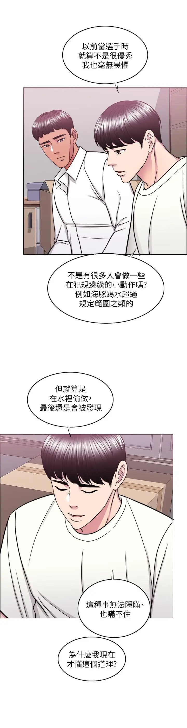 漫画《湿身游泳课》第50话第5张图