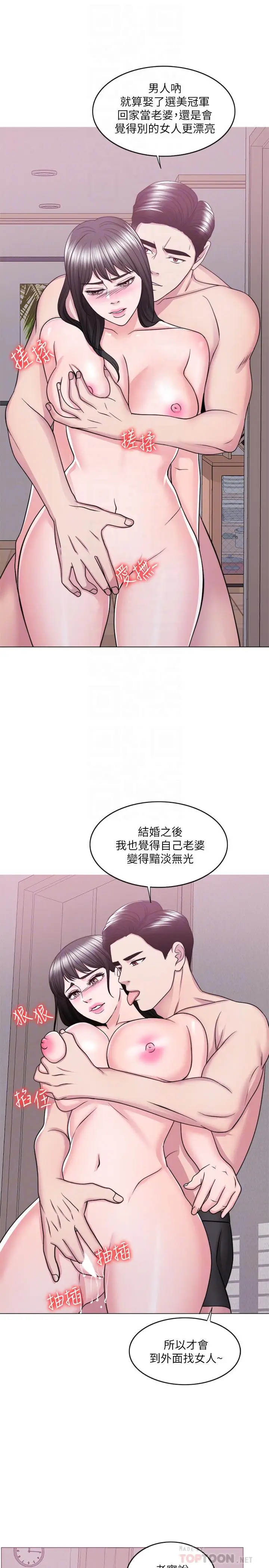漫画《湿身游泳课》第51话第16张图