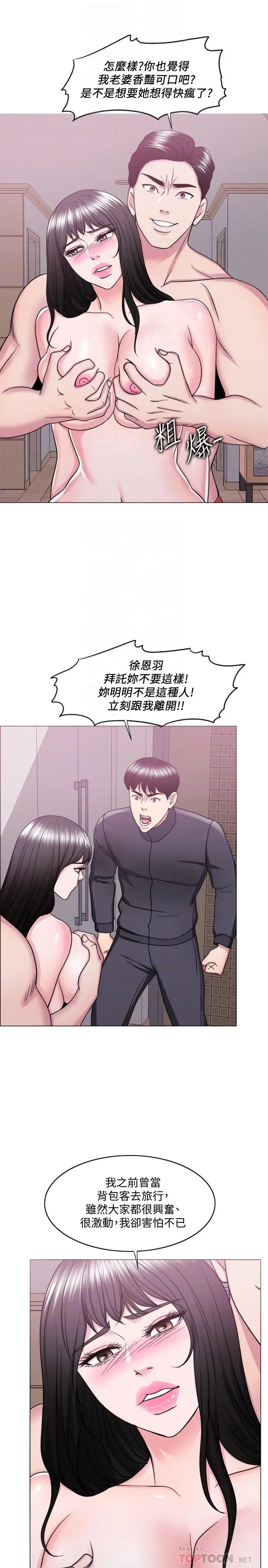 漫画《湿身游泳课》第51话第18张图