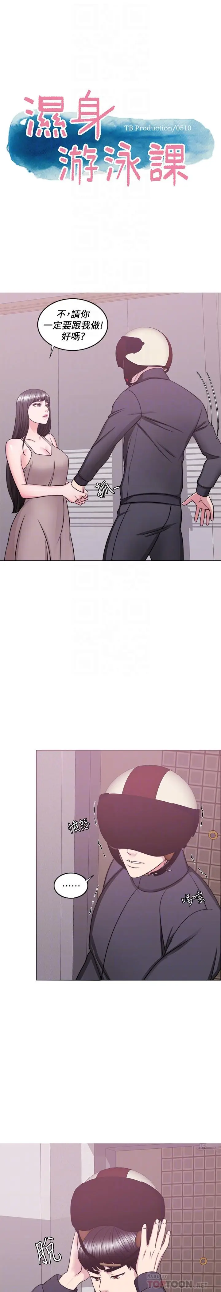 漫画《湿身游泳课》第51话第4张图