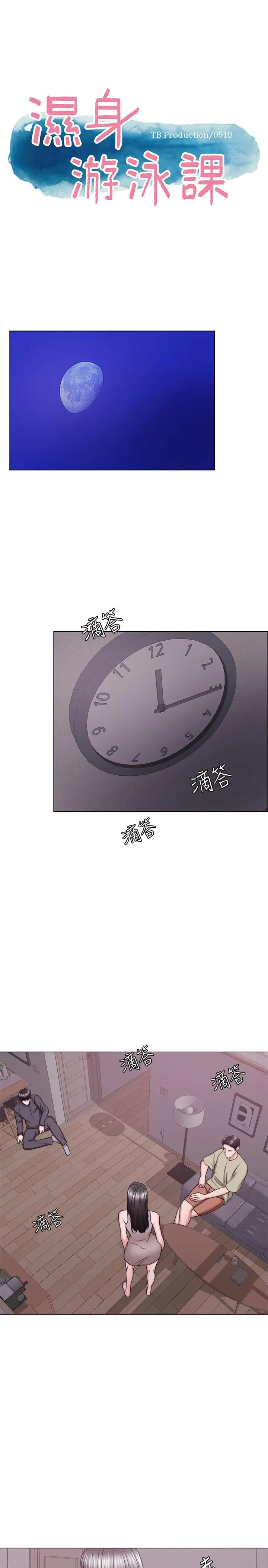 漫画《湿身游泳课》第52话第3张图