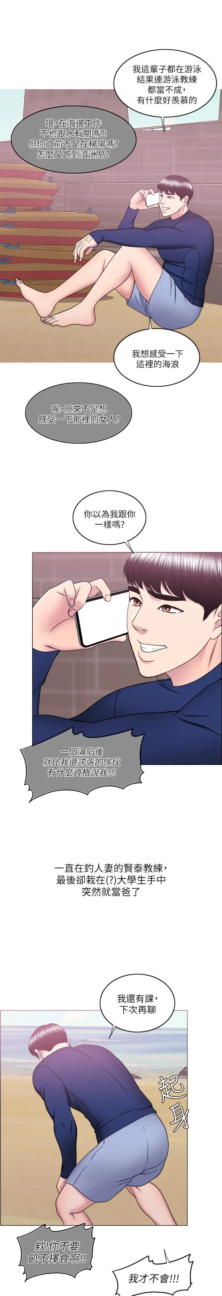 漫画《湿身游泳课》最终话第23张图