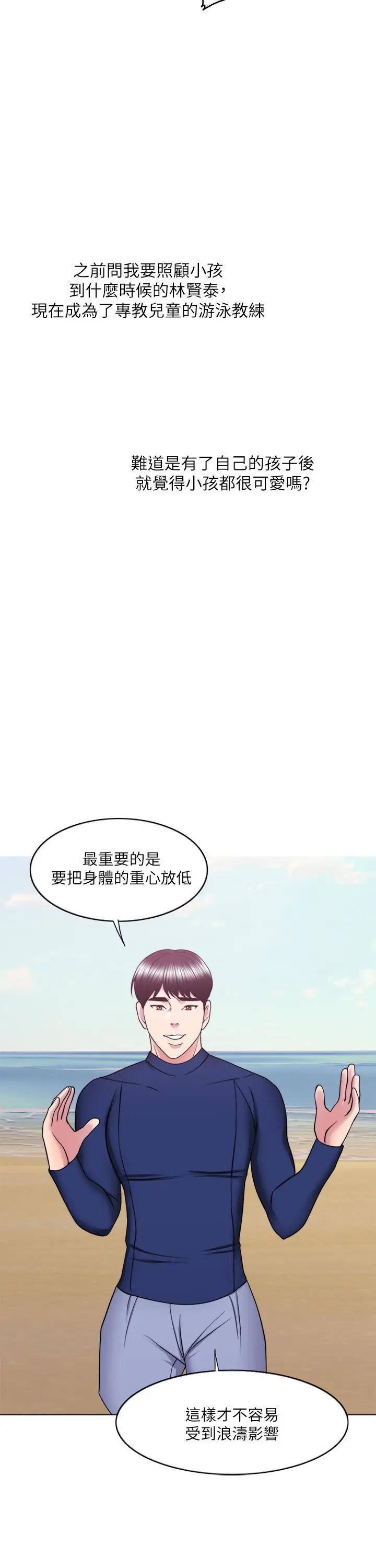 漫画《湿身游泳课》最终话第24张图