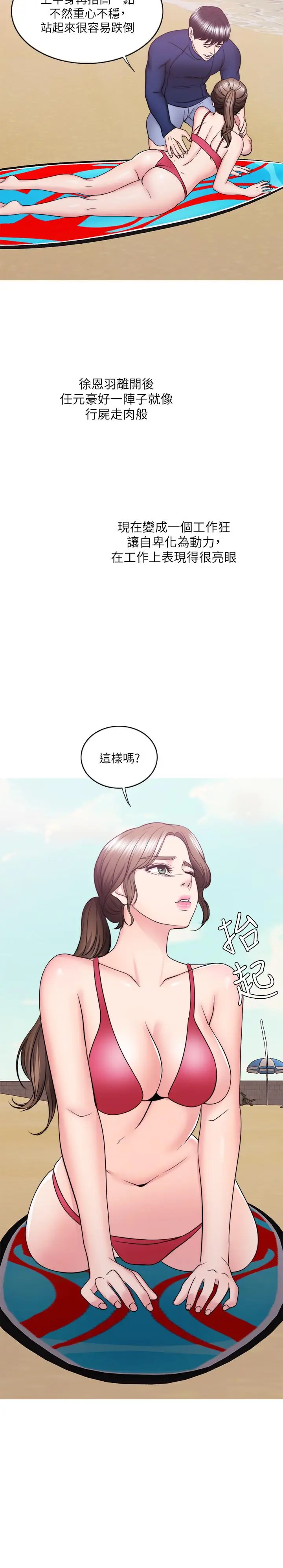 漫画《湿身游泳课》最终话第26张图